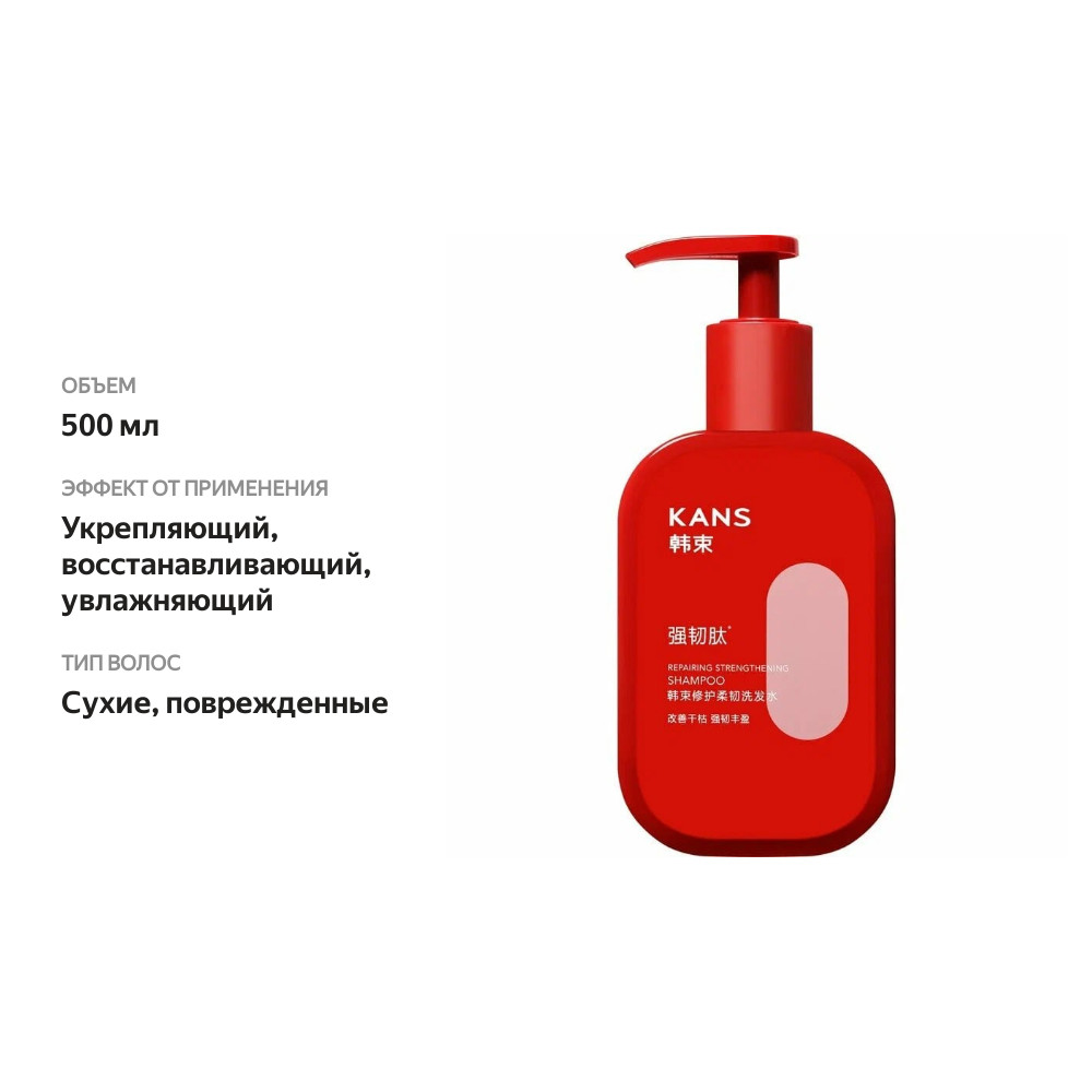 

Шампунь Kans для восстановления и укрепления сухих и поврежденных волос 500 мл