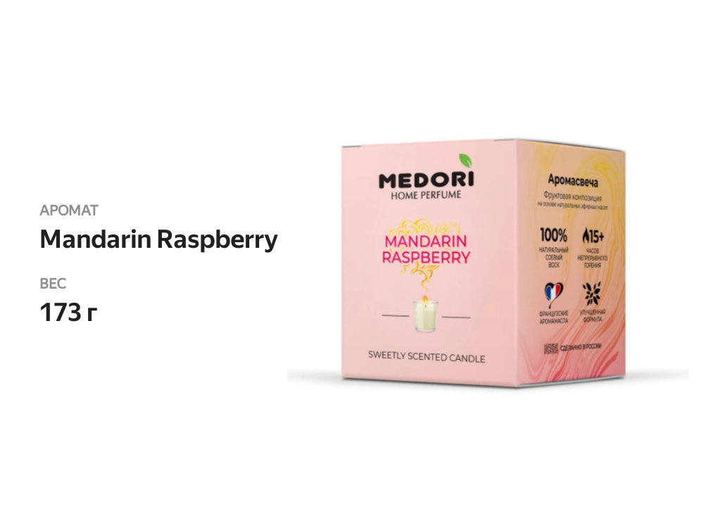 

Свеча ароматическая MEDORI Mandarin Raspberry, в стакане, 70 мл