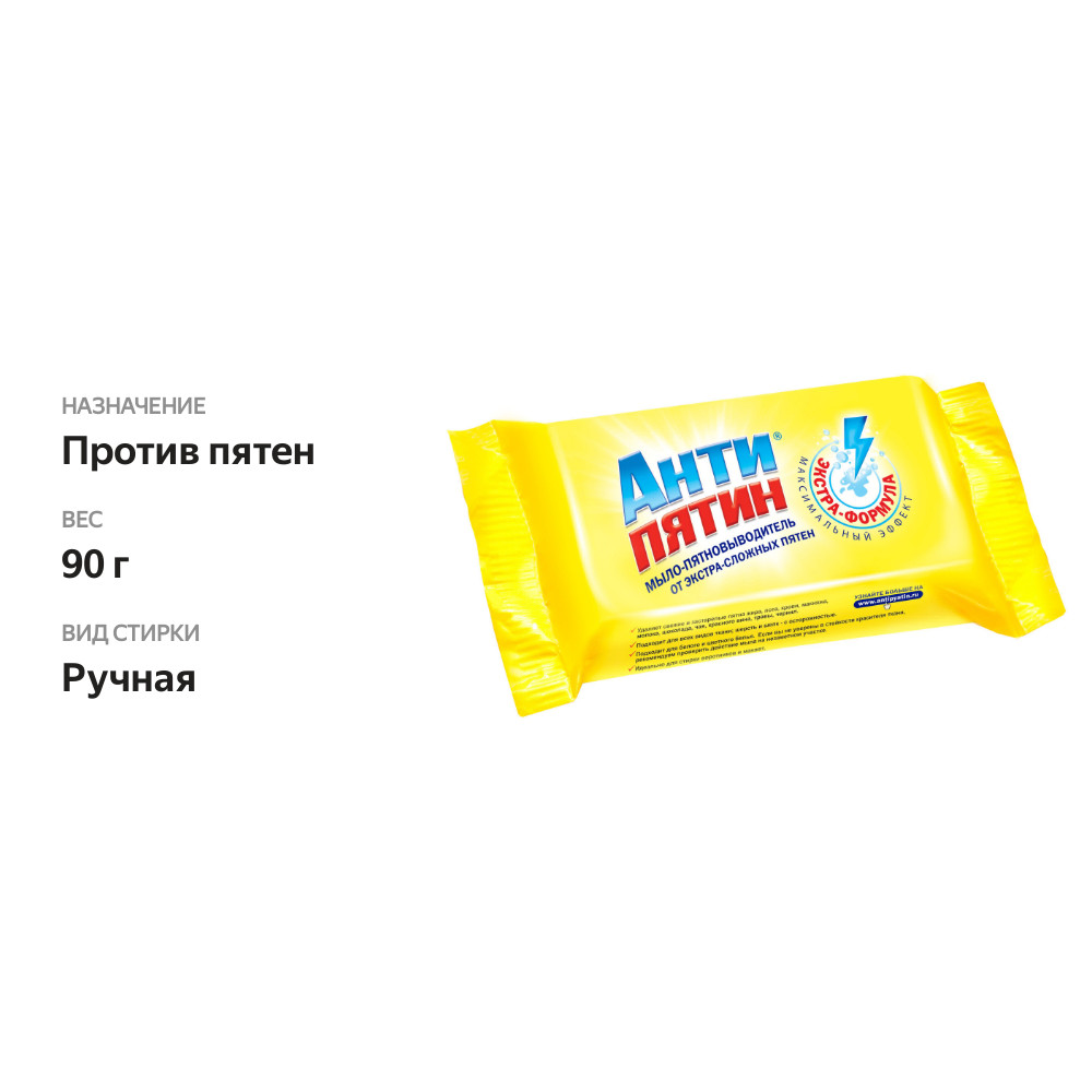 

Мыло-пятновыводитель Антипятин экстра-формула 90 г
