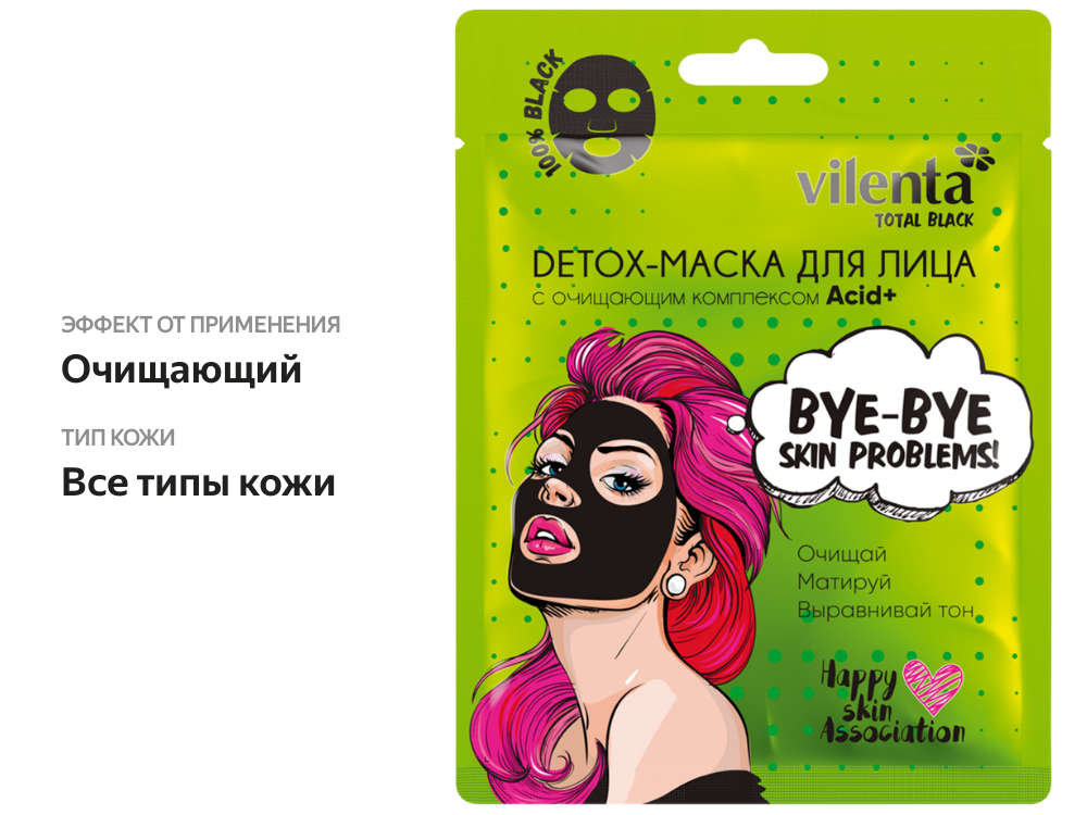 

Маска для лица Vilenta Total Black Moisture с очищающим комплексом тканевая 25 г