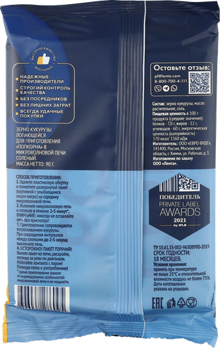 

Попкорн для приготовления в свч ЛЕНТА со вкусом соли, 90–92г