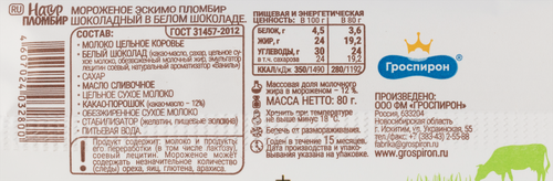 

Мороженое Натур Пломбир в белом шоколаде, эскимо 80 г