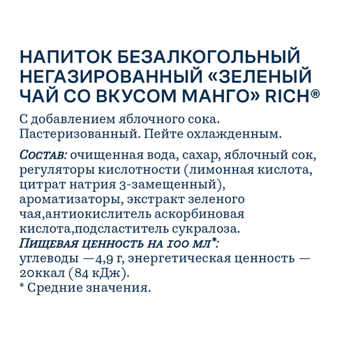 

Холодный зеленый чай Rich Манго 500 мл