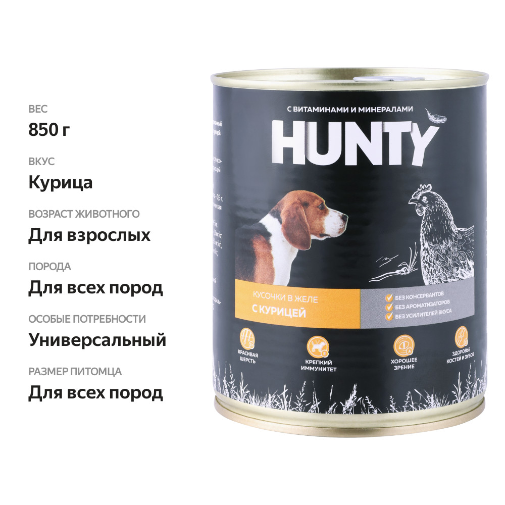 

Корм консервированный для собак HUNTY Сочные кусочки в желе с курицей, 850г