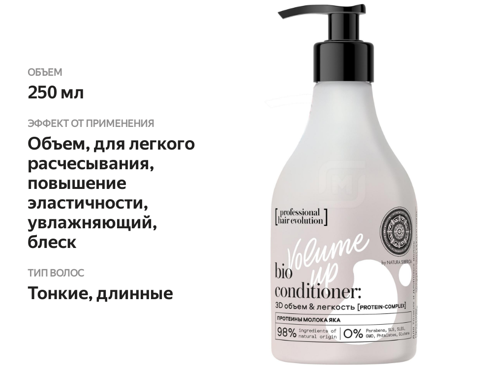 

Бальзам Ns Hair Evolution для волос Volume up 250 мл