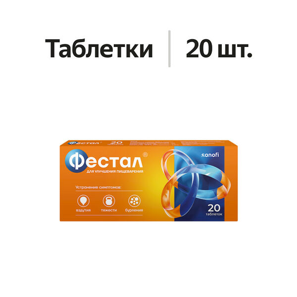 Фестал таблетки 20 шт