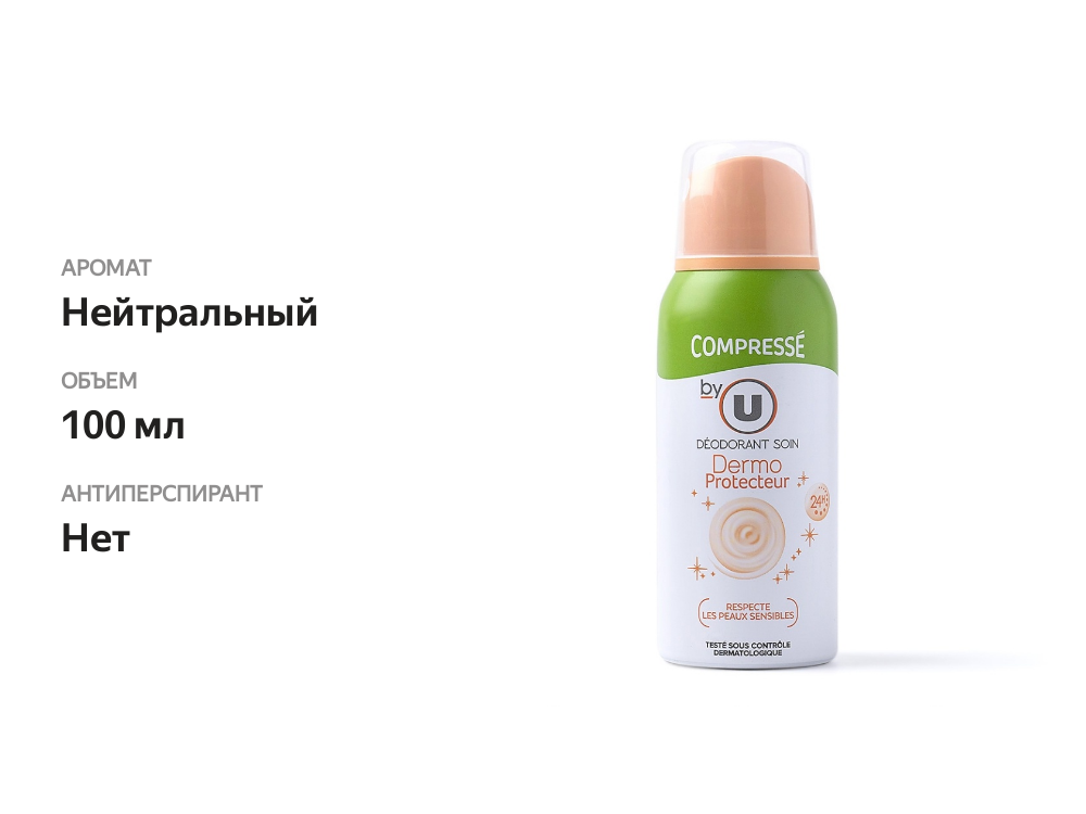 

Дезодорант компрессионный-спрей U Dermo Protecteur By усиленная защита от пятен и белых следов 100 мл