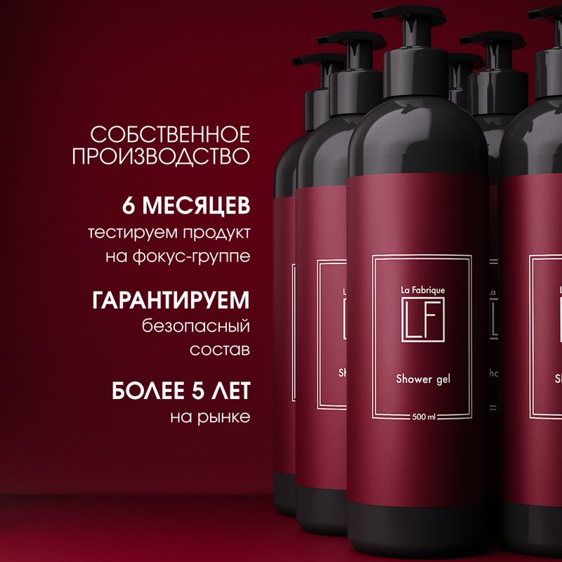 

Гель для душа La Fabrique Табак и вишня 500 мл