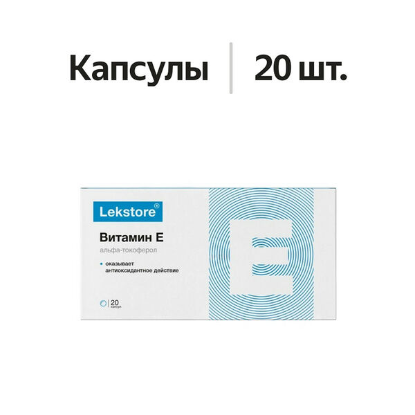 Lekstore Витамин Е капсулы 20 шт