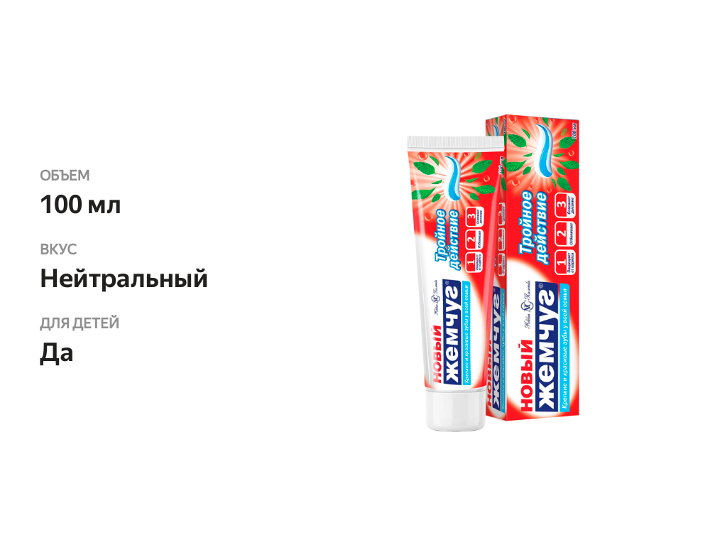 

Зубная паста Новый Жемчуг Тройное Действие 100 мл