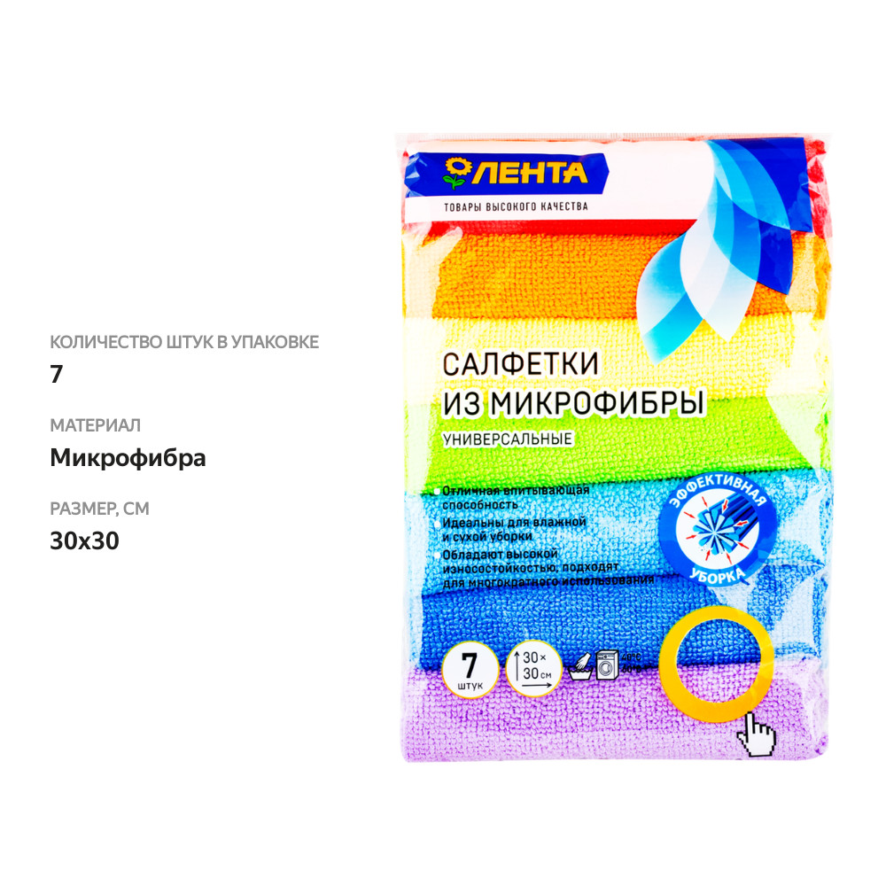 

Салфетки ЛЕНТА универсальные микрофибра 30х30см, Арт. TC902, 7шт