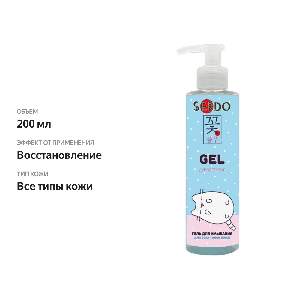 

Гель для умывания Sendo для всех типов кожи 200 мл