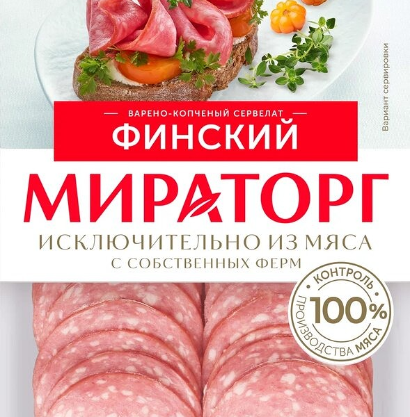 Сервелат Финский Мираторг, нарезка, 100 г