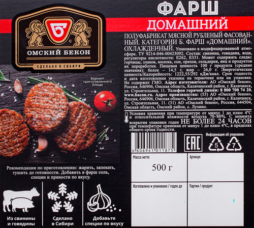 

Фарш свино-говяжий Омский бекон Домашний 500 г