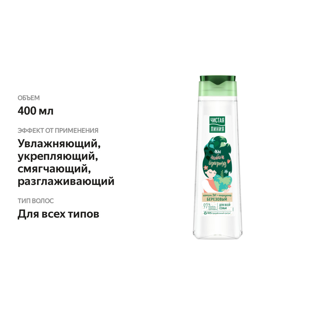 

Шампунь-кондиционер для волос Чистая Линия березовый 400 мл
