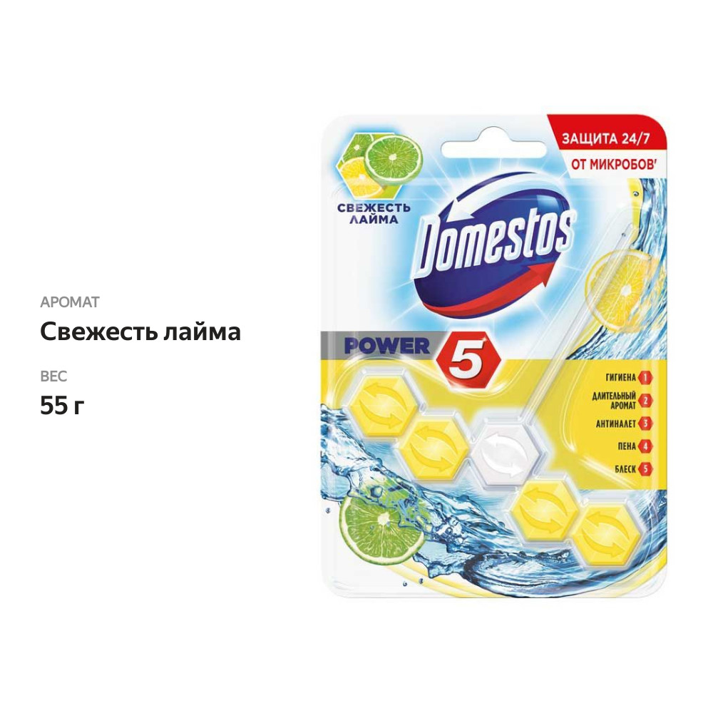 

Блок Domestos Power 5 Свежесть лайма для унитаза 55 г