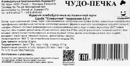 

Сдоба Чудо печка Сливочная творожная 600 г