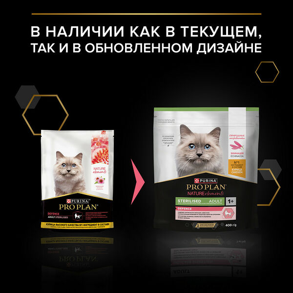 Сухой корм Pro Plan Nature Elements Sterilised для взрослых стерилизованных кошек с высоким содержанием курицы 400 г