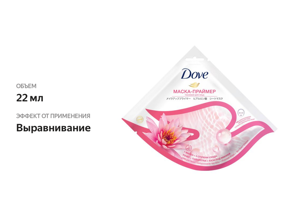 

Маска тканевая для лица Dove выравнивающая с розовой водой, лилией и гиалуроновой кислотой 22 мл