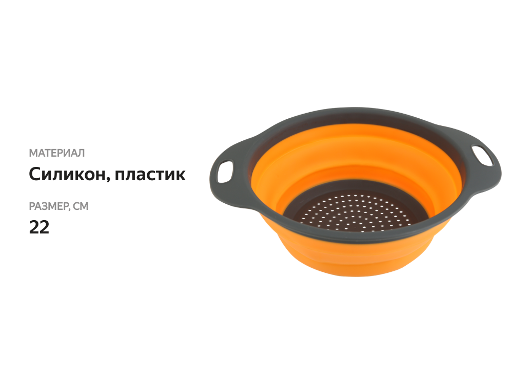 

Дуршлаг Homeclub с ручками 22 см