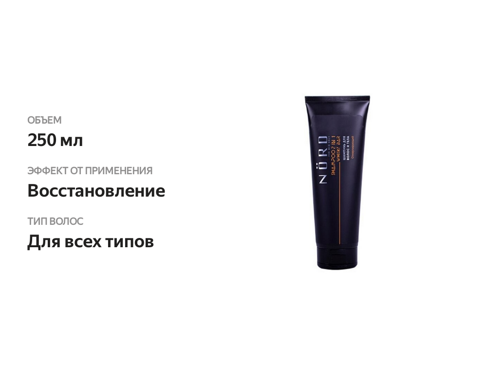 

Шампунь L'Cosmetics 2 в 1 Whisky Bar Стимулирующий 250 мл