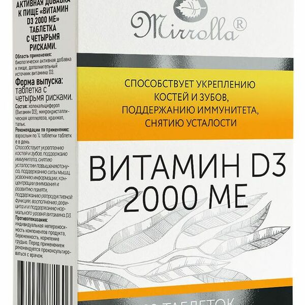 Mirrolla Витамин Д3 2000 МЕ таблетки 60 шт