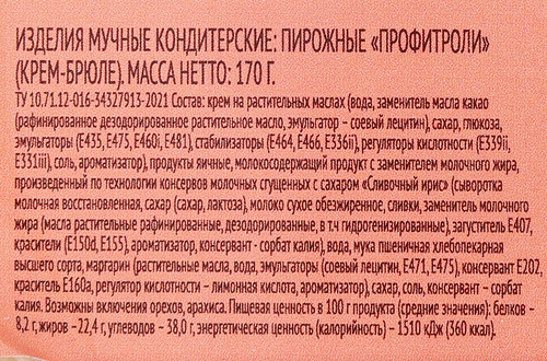 

Пирожное Delisse Профитроли с крем-брюле 170 г