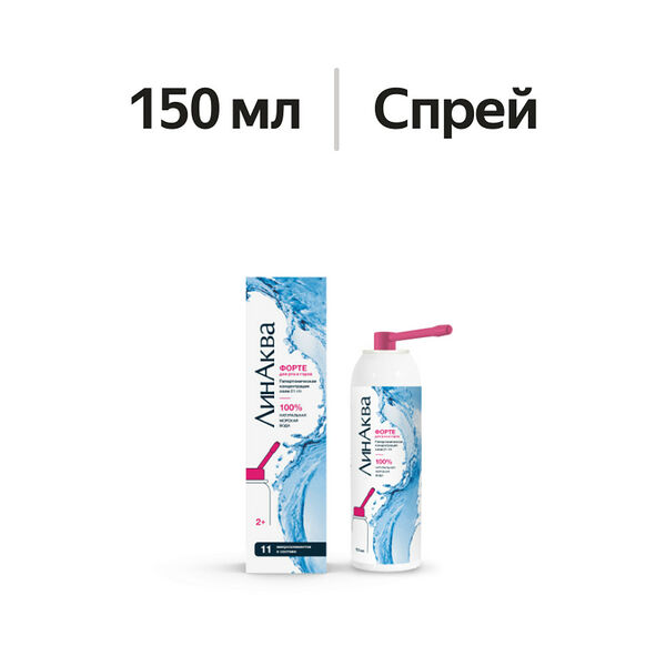 ЛинАква форте для рта и горла 150 мл