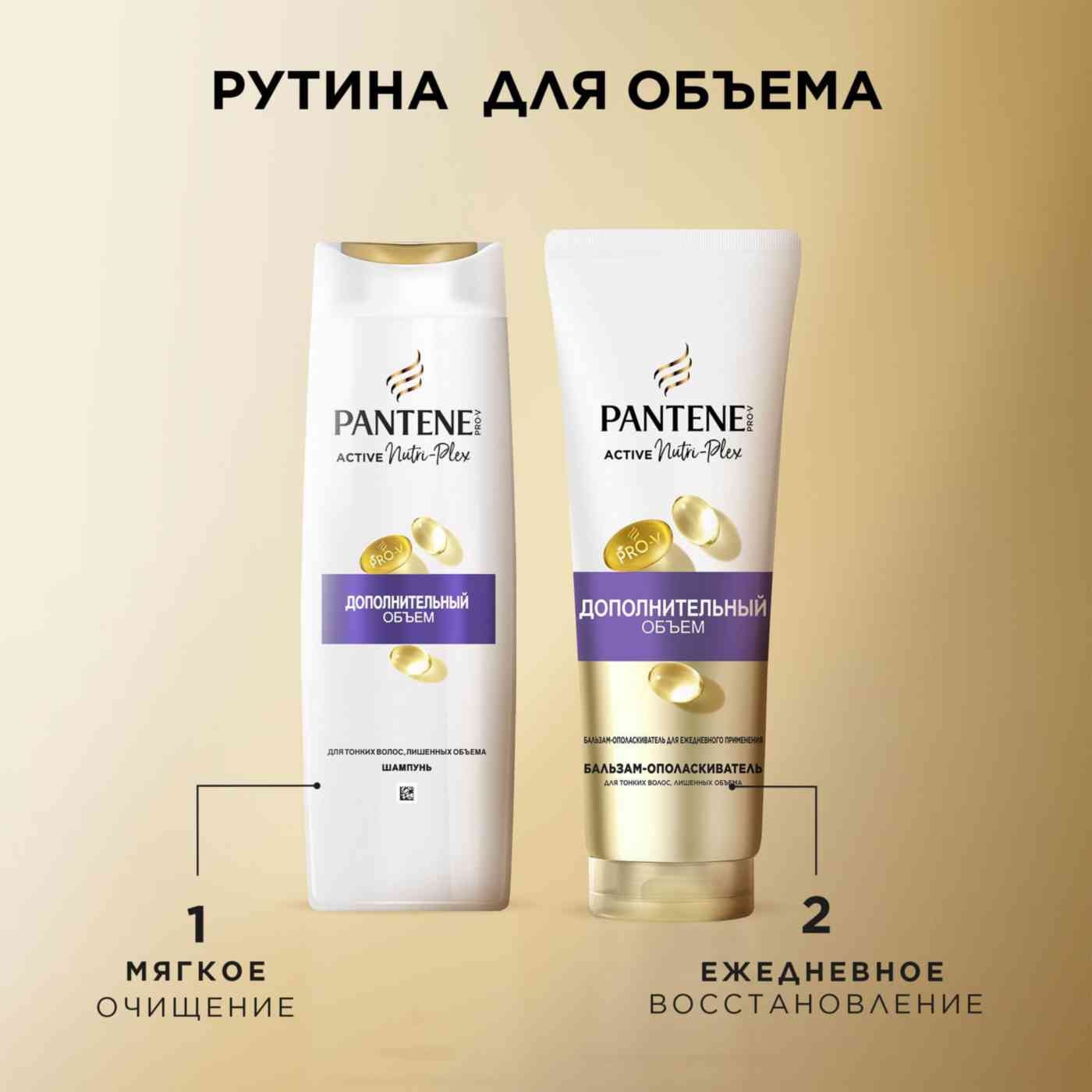 

Бальзам-ополаскиватель Pantene Pro-V Дополнительный объем для тонких волос лишенных объема 275 мл