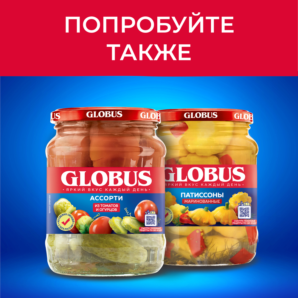 

Огурцы соленые Globus старорусские 900 г