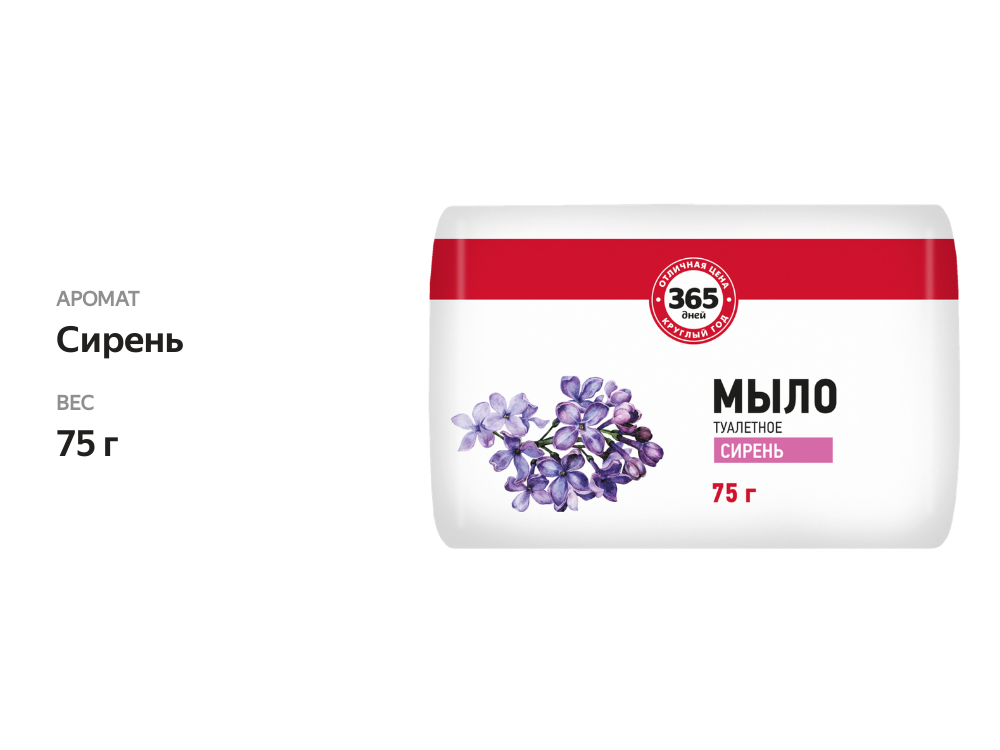 

Туалетное мыло 365 ДНЕЙ Цветочное с ароматом сирени