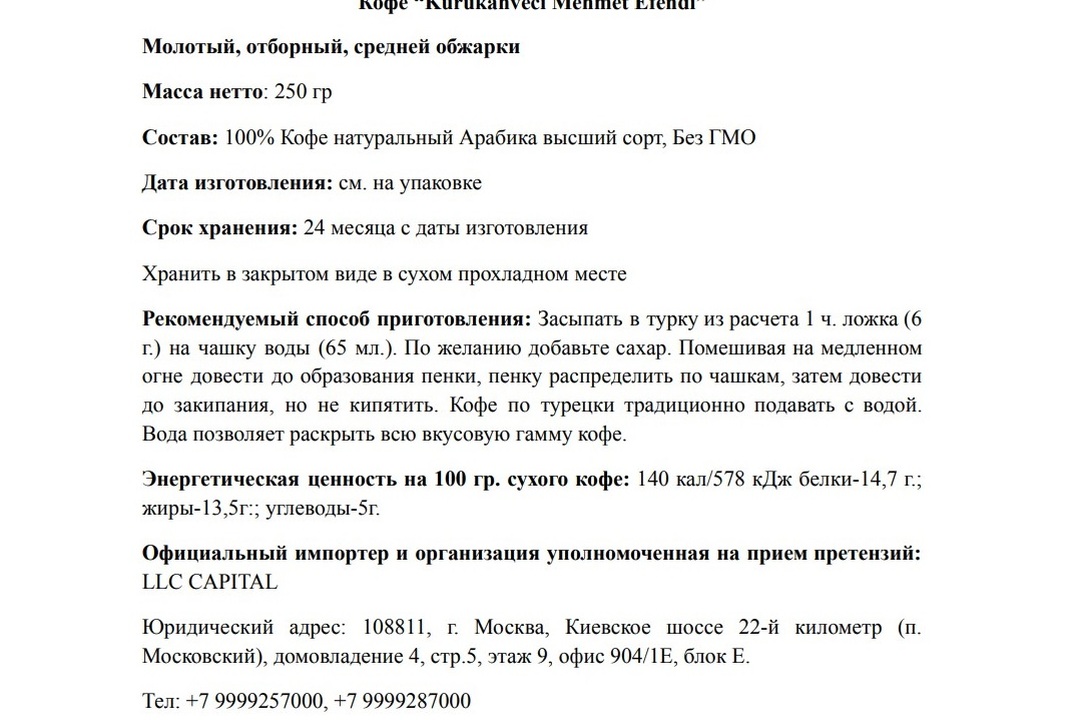 

Кофе молотый Mehmet Efendi по-турецки 250 г