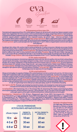 

Кондиционер для белья Grass Eva Sensitive 1.8 л