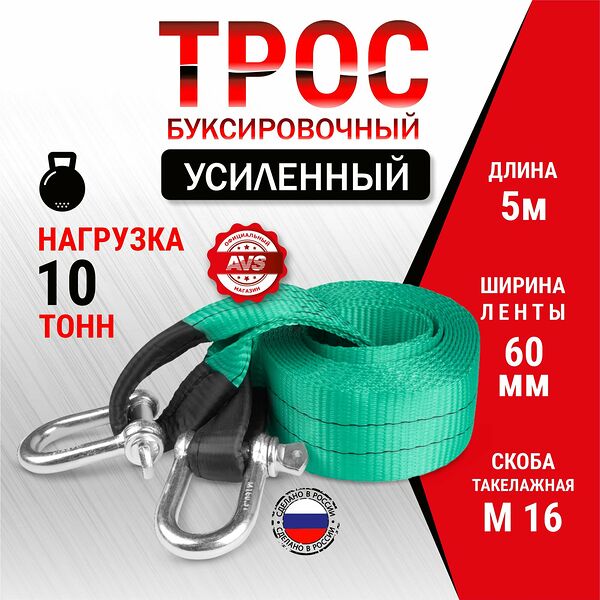Трос буксировочный AVS EXPERT ST-105B, ленточный, 5 м, максимальная нагрузка 10 тонн