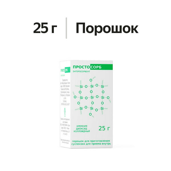 Простосорб порошок 25 г