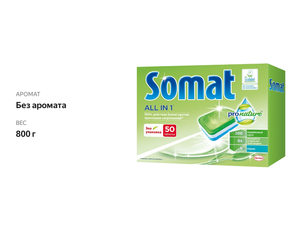 

Таблетки для посудомоечной машины Somat All in 1 ProNature 50 шт.