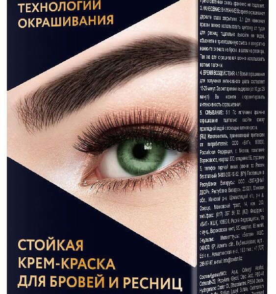 Крем-краска для бровей и ресниц Studio Professional стойкая чёрная, 80 мл