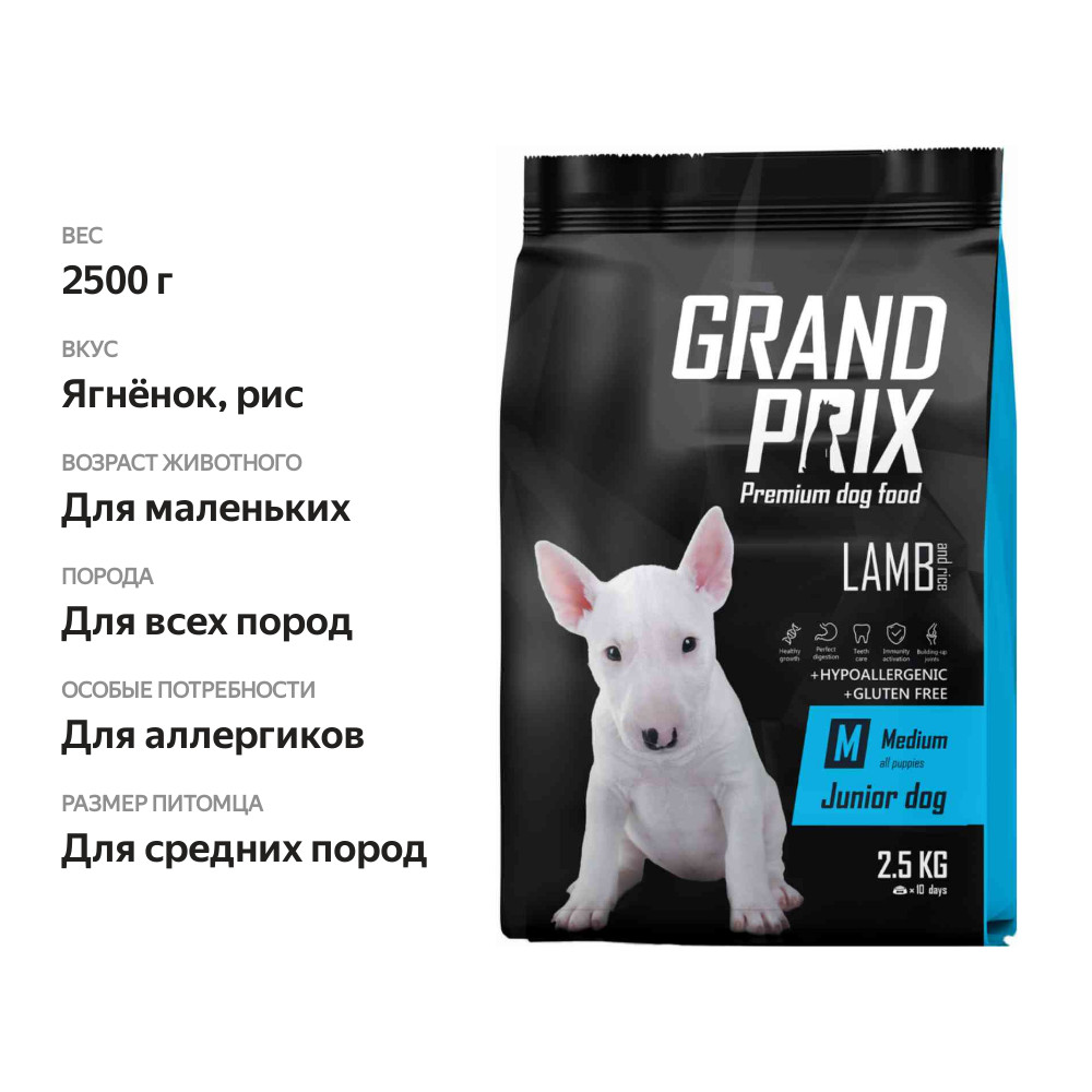 

Корм для щенков средних пород Grand Prix Junior с ягнёнком и рисом 2.5 кг