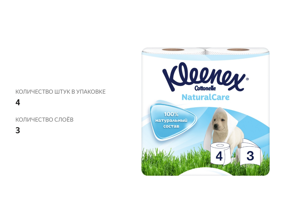

Kleenex Natural Care туалетная бумага 3 слоя 4 шт