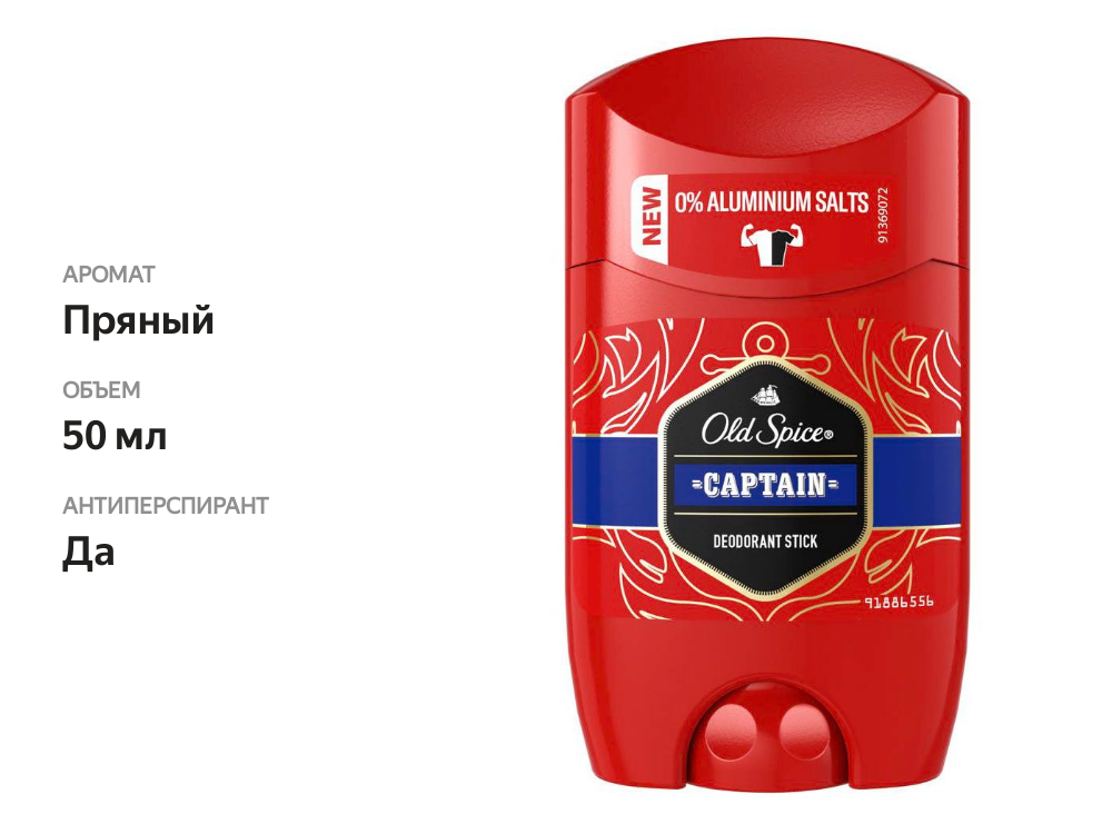 

Дезодорант-стик Old Spice Captain 50 мл