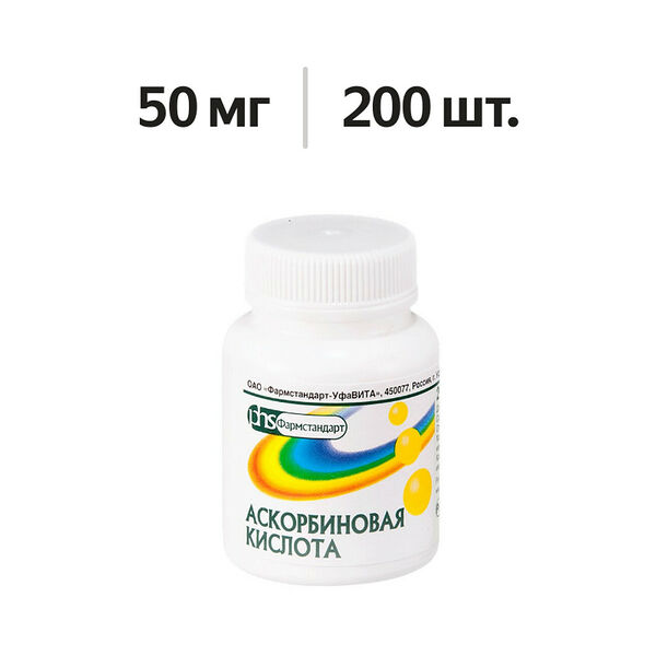Аскорбиновая кислота драже 50 мг 200 шт