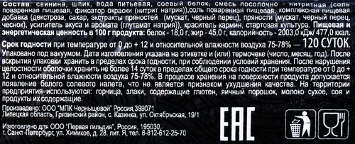 

Колбаса Кронштадтский Дворянская сырокопченая прессованная вес