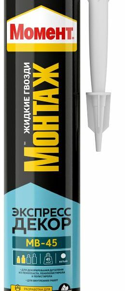 Жидкие гвозди Момент Монтаж Экспресс декор МВ-45