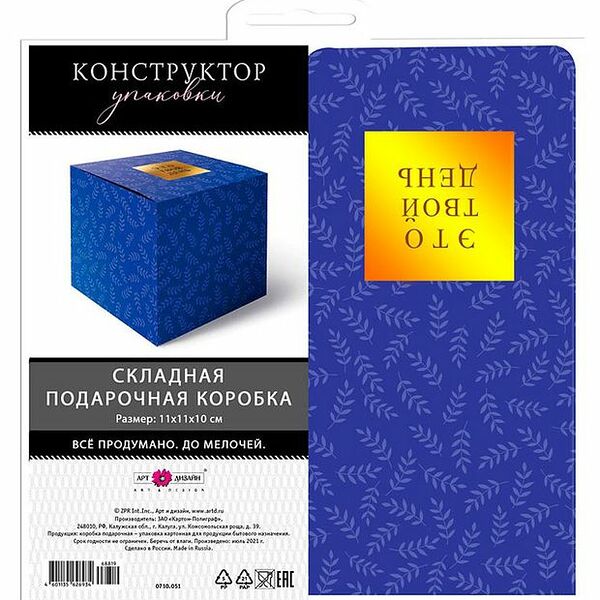 Коробка подарочная Арт & Дизайн складная, 11х11х10 см