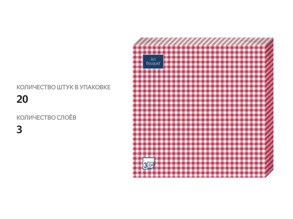 

Салфетки бумажные Art Bouquet 3сл, Скатерть красная, 33х33 см, 20 шт.