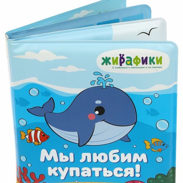 Игрушка-книжка Жирафики для купания 14х14 см ПВХ, в ассортименте