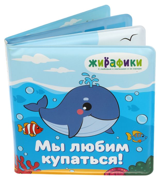 

Игрушка-книжка Жирафики для купания 14х14 см ПВХ, в ассортименте