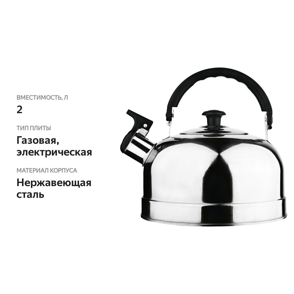 

Чайник GV1700-003 со свистком, нержавеющая сталь 2 л