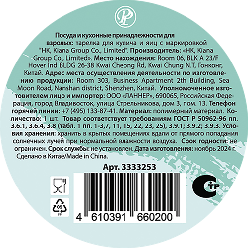 

Тарелка для кулича и яиц, Арт. 3333253 в ассортименте