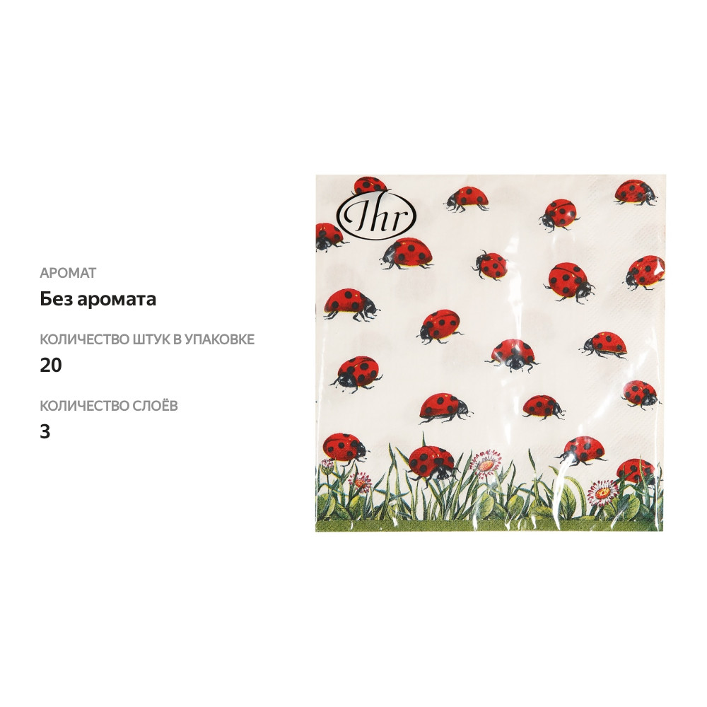 

Салфетки 33х33см, 3-слойные, белые Ihr hustle and bustle 20 шт в уп, Германия